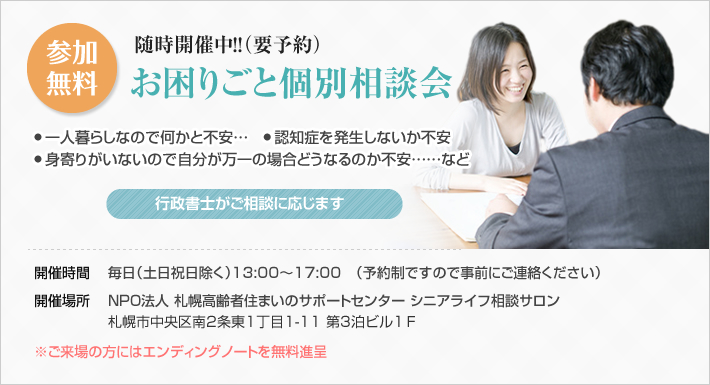 お困りごと個別相談会