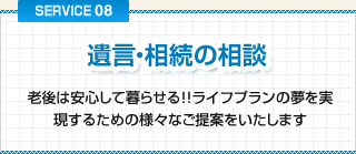 遺言・相続の相談